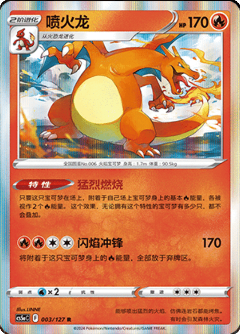 003/127 Charizard喷火龙 R