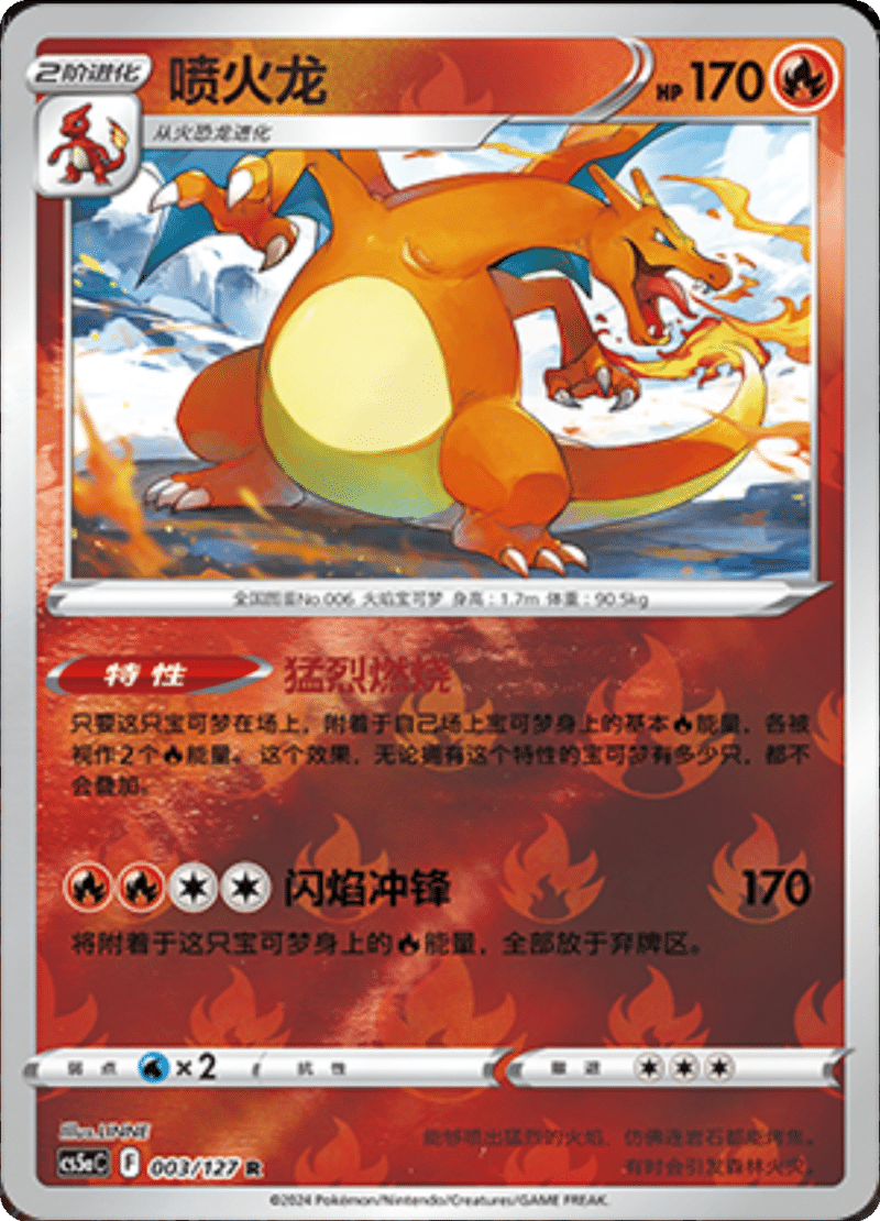 003/127 Charizard喷火龙 R REVERSE HOLO Exclusive Art