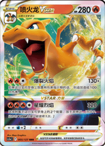 CS5A – Brave Stars Simplified Chinese Pokemon 08