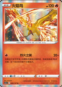Moltres (火焰鸟)