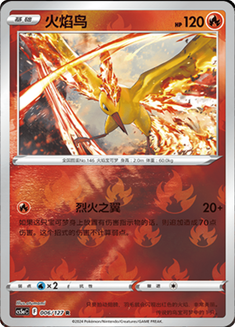 006/127 Moltres火焰鸟 R REVERSE HOLO