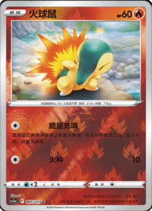 CS5A – Brave Stars Simplified Chinese Pokemon 12