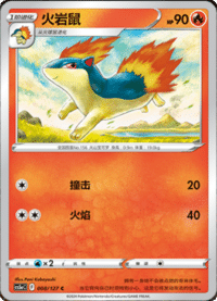 Quilava (火岩鼠)