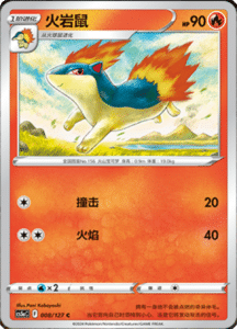 CS5A – Brave Stars Simplified Chinese Pokemon 13