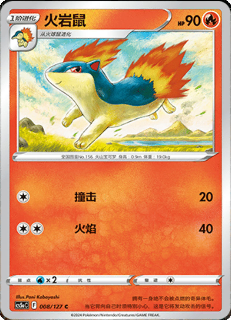 008/127 Quilava火岩鼠 C