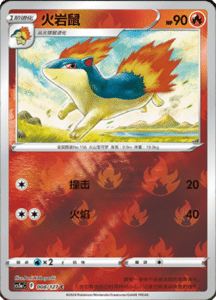 CS5A – Brave Stars Simplified Chinese Pokemon 14
