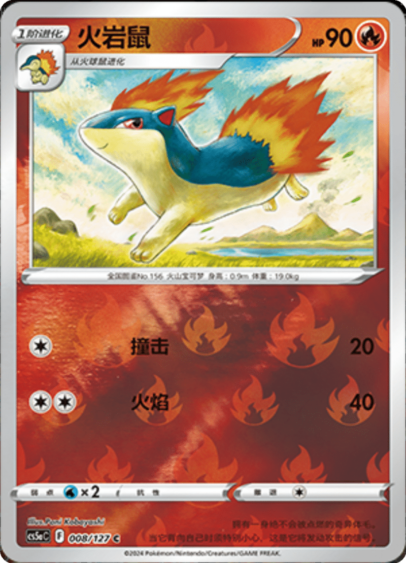 008/127 Quilava火岩鼠 CS5AC C REVERSE HOLO