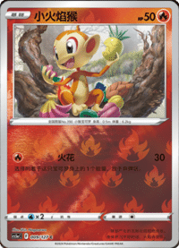 Chimchar (小火焰猴)