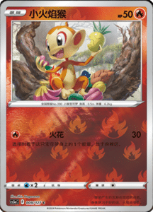 CS5A – Brave Stars Simplified Chinese Pokemon 16