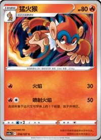 Monferno (猛火猴)