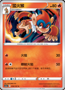 CS5A – Brave Stars Simplified Chinese Pokemon 17