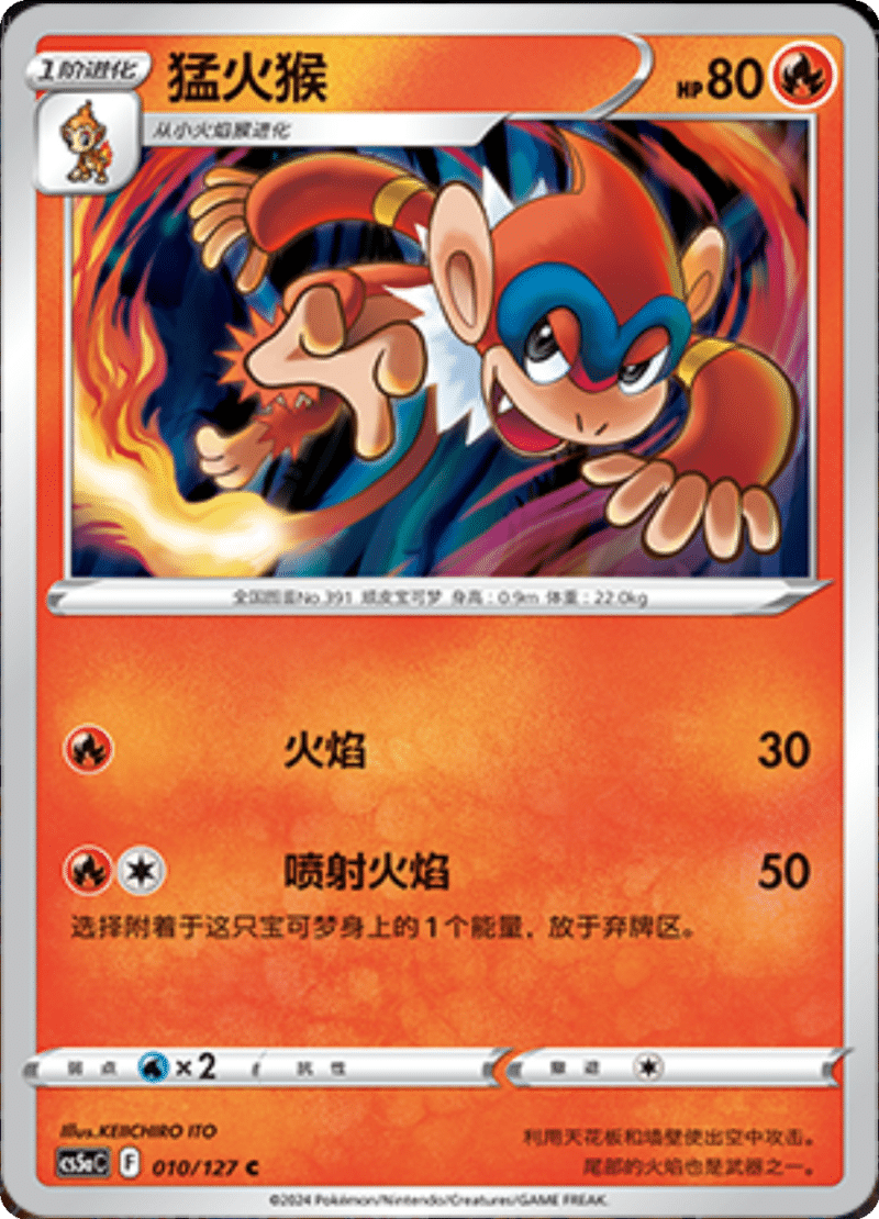 010/127 Monferno猛火猴 CS5AC C