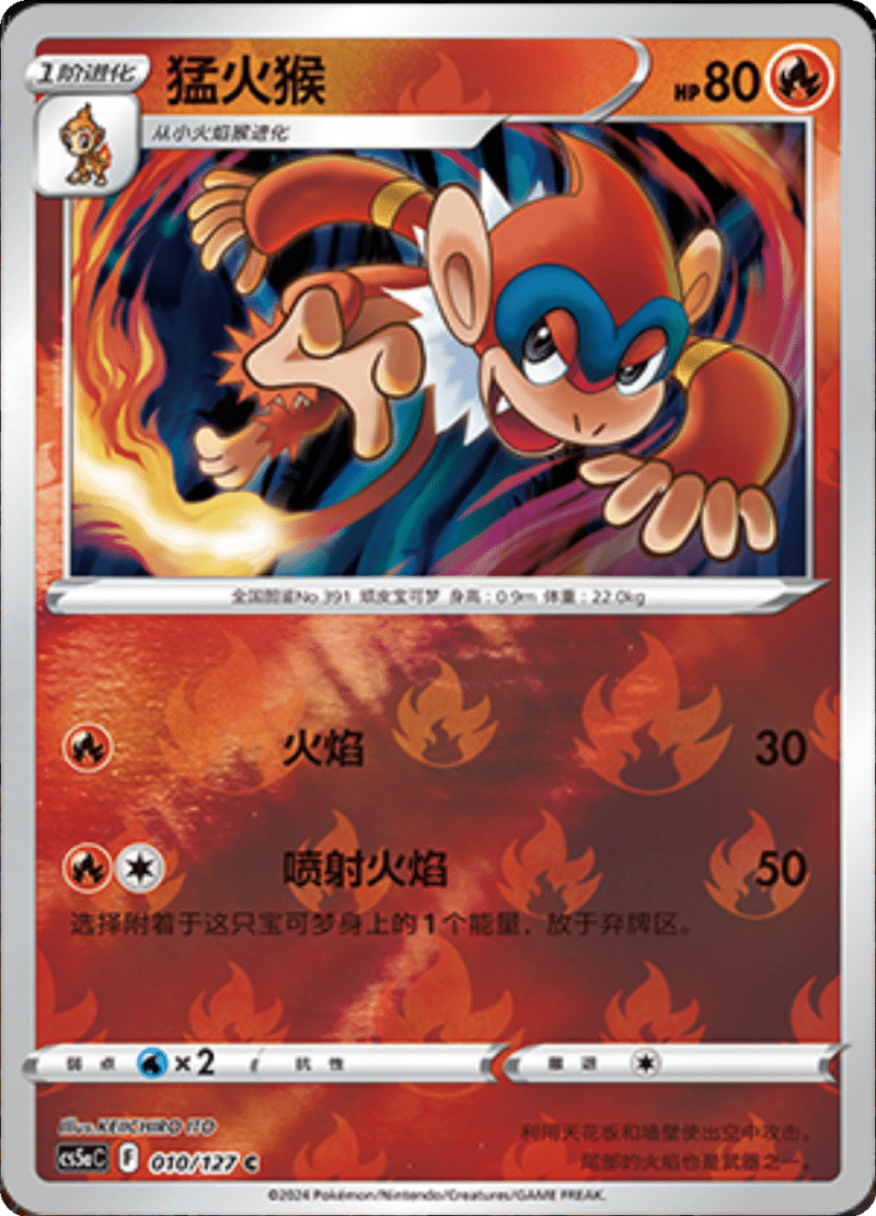 010/127 Monferno猛火猴 CS5AC C REVERSE HOLO