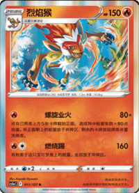 Infernape (烈焰猴)