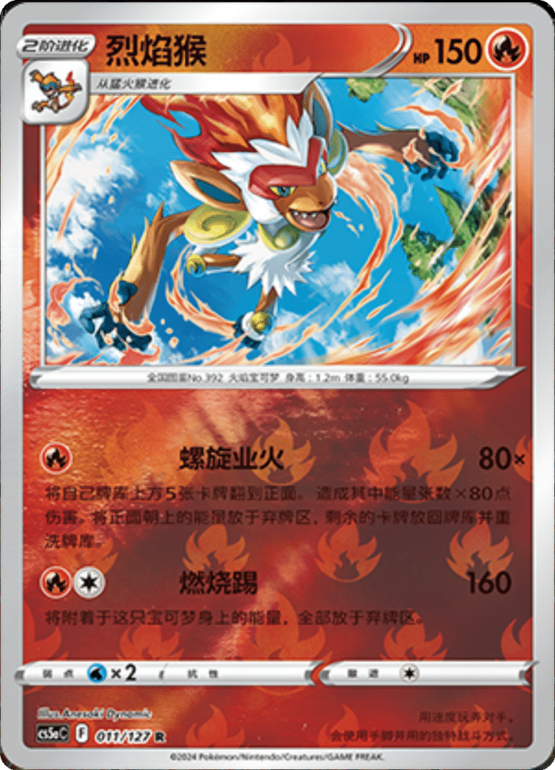 011/127 Infernape烈焰猴 R REVERSE HOLO