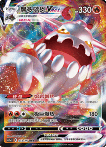 CS5A – Brave Stars Simplified Chinese Pokemon 22