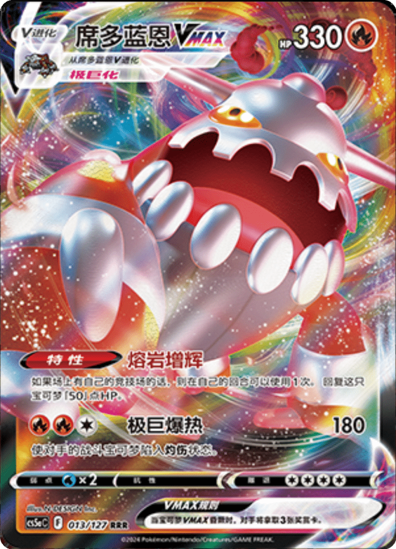 013/127 HeatranVMAX席多蓝恩VMAX CS5AC RRR