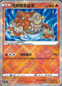 光辉席多蓝恩