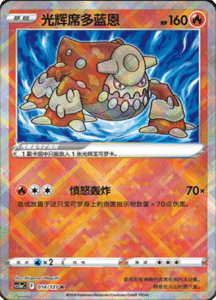 CS5A – Brave Stars Simplified Chinese Pokemon 23