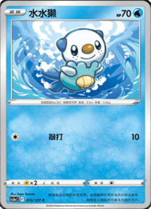 CS5A – Brave Stars Simplified Chinese Pokemon 24