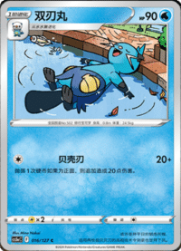 Dewott (双刃丸)