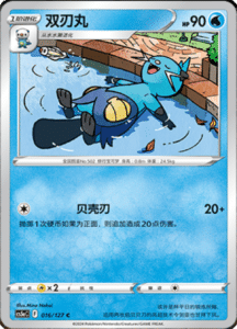 CS5A – Brave Stars Simplified Chinese Pokemon 26