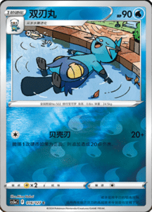 CS5A – Brave Stars Simplified Chinese Pokemon 27