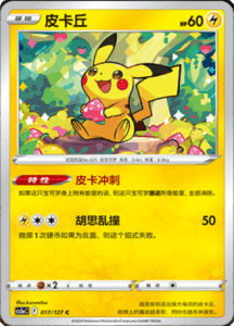 CS5A – Brave Stars Simplified Chinese Pokemon 28