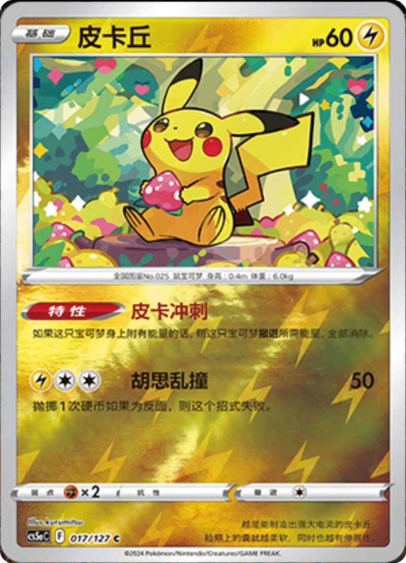 017/127 Pikachu皮卡丘 C REVERSE HOLO