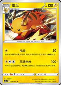 CS5A – Brave Stars Simplified Chinese Pokemon 30