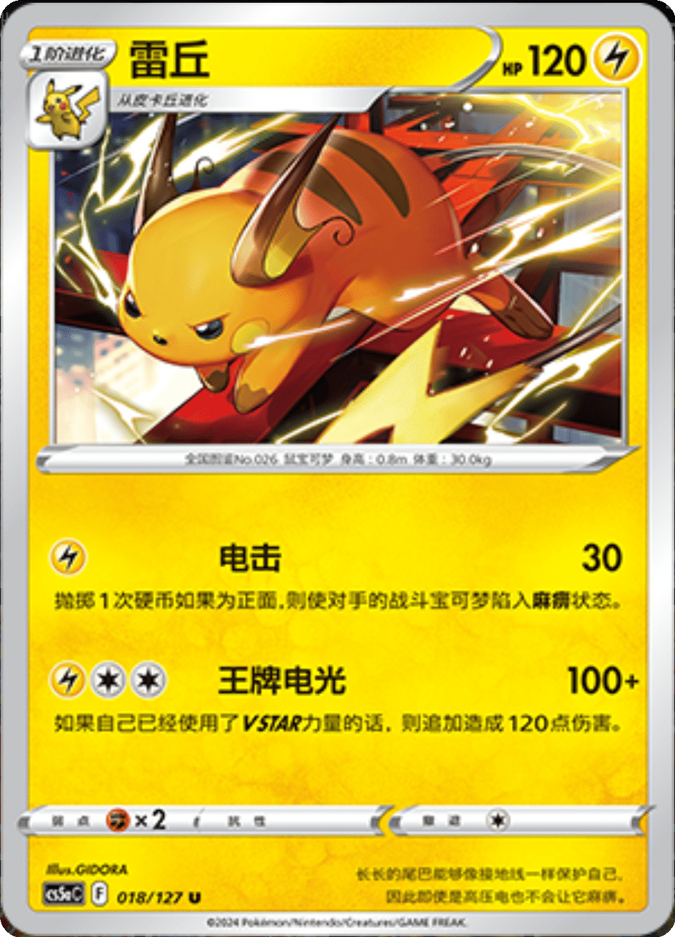 Card 018/137