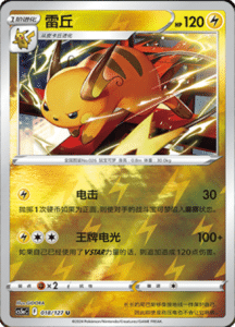 CS5A – Brave Stars Simplified Chinese Pokemon 31