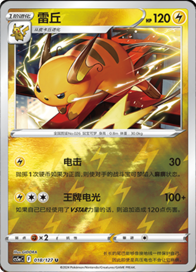 018/127 Raichu雷丘 U REVERSE HOLO