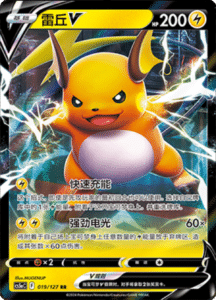 CS5A – Brave Stars Simplified Chinese Pokemon 32
