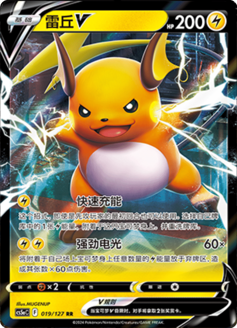 019/127 RaichuV雷丘V RR