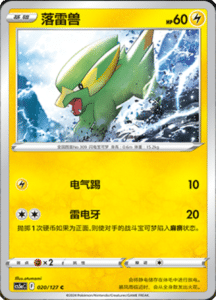 CS5A – Brave Stars Simplified Chinese Pokemon 33