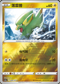 Electrike (落雷兽)