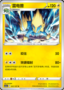 CS5A – Brave Stars Simplified Chinese Pokemon 35