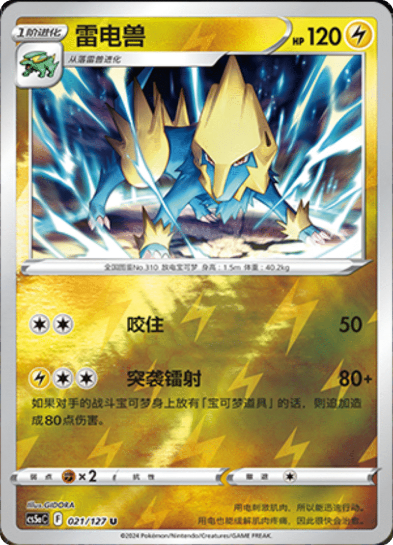021/127 Manectric雷电兽 U REVERSE HOLO