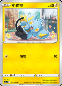 CS5A – Brave Stars Simplified Chinese Pokemon 37