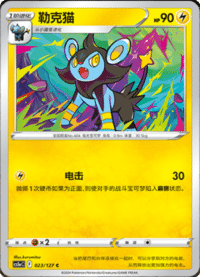 Luxio (勒克猫)