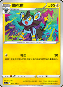 CS5A – Brave Stars Simplified Chinese Pokemon 39