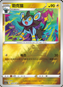 CS5A – Brave Stars Simplified Chinese Pokemon 40