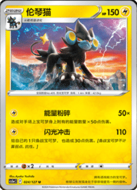 Luxray (伦琴猫)