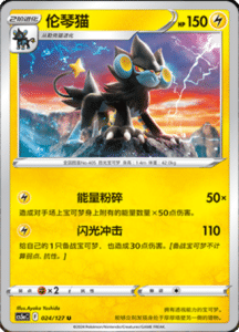 CS5A – Brave Stars Simplified Chinese Pokemon 41