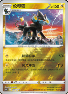 CS5A – Brave Stars Simplified Chinese Pokemon 42