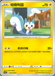 CS5A – Brave Stars Simplified Chinese Pokemon 43