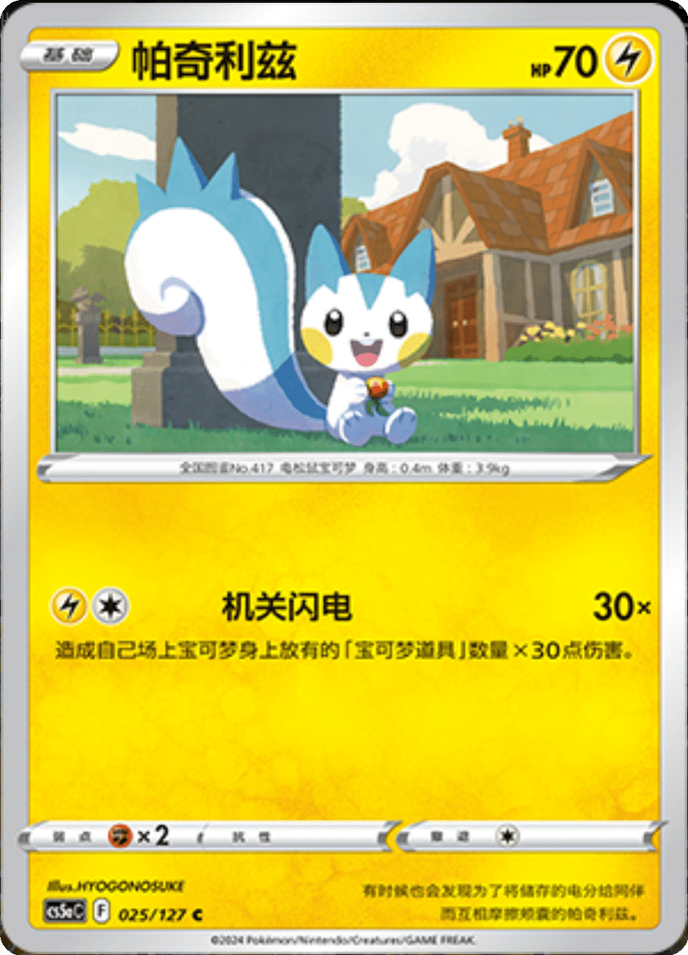 Card 025/137