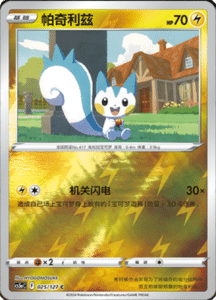 CS5A – Brave Stars Simplified Chinese Pokemon 44