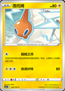 CS5A – Brave Stars Simplified Chinese Pokemon 45
